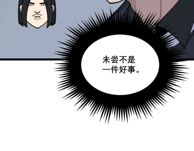 第196话 扼杀萌芽 第84页
