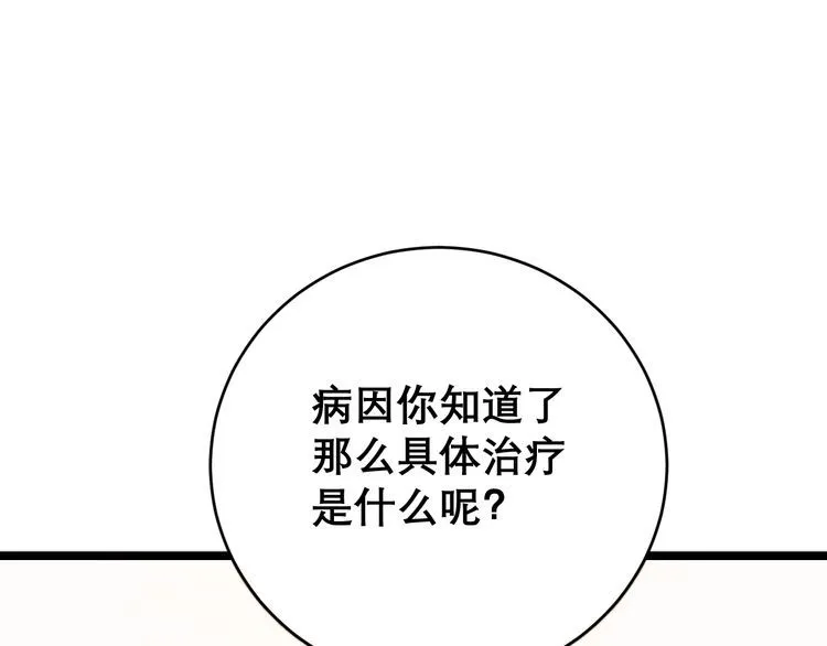第196话 扼杀萌芽 第85页
