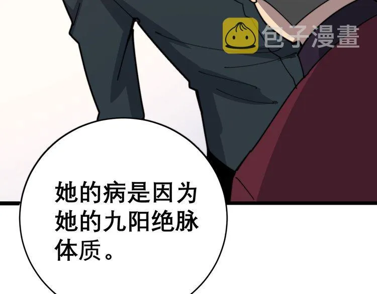 第196话 扼杀萌芽 第87页