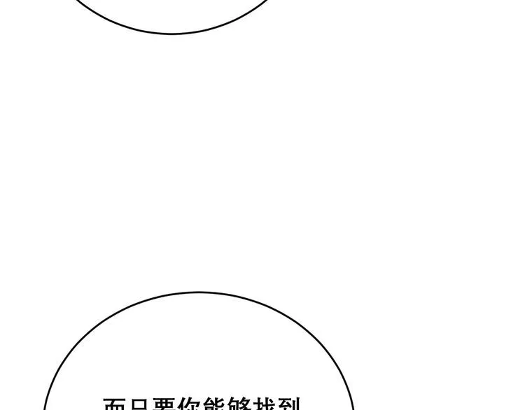 第196话 扼杀萌芽 第88页
