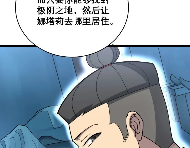 第196话 扼杀萌芽 第89页