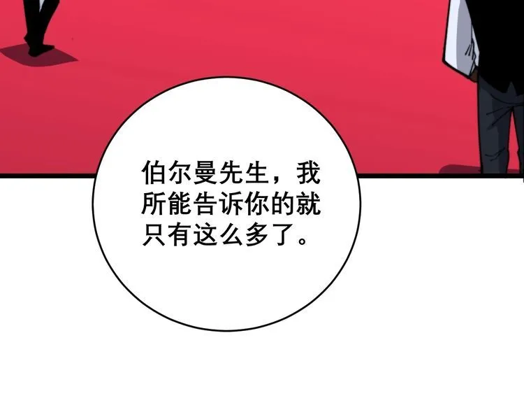 第196话 扼杀萌芽 第95页