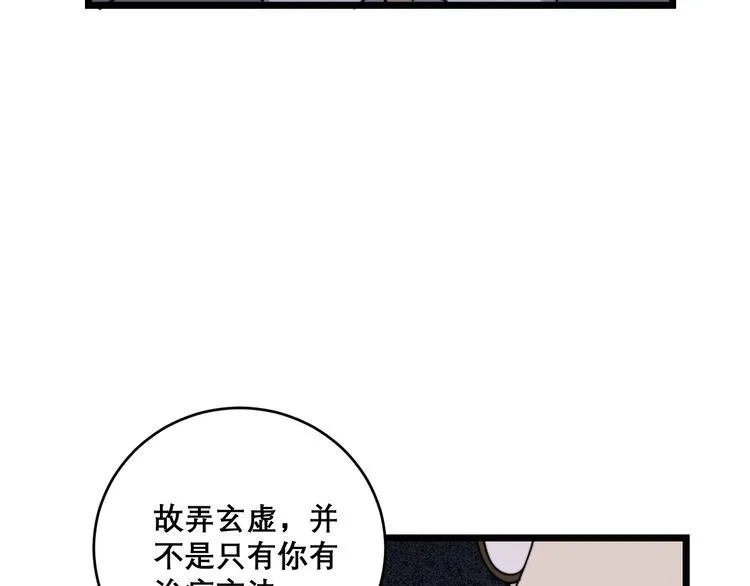 第196话 扼杀萌芽 第97页