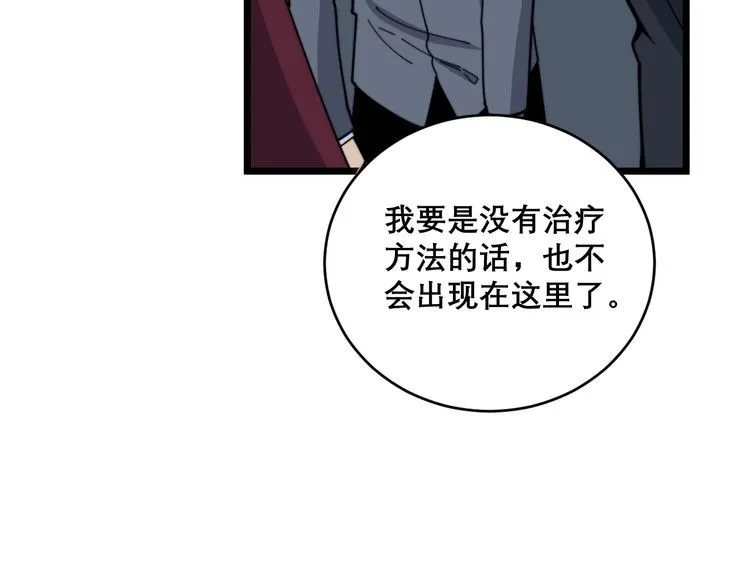 第196话 扼杀萌芽 第99页