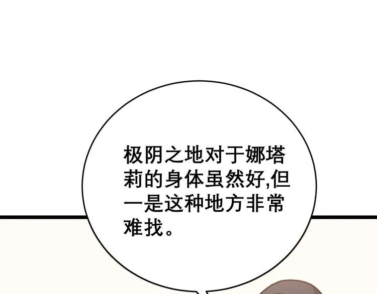 第196话 扼杀萌芽 第100页