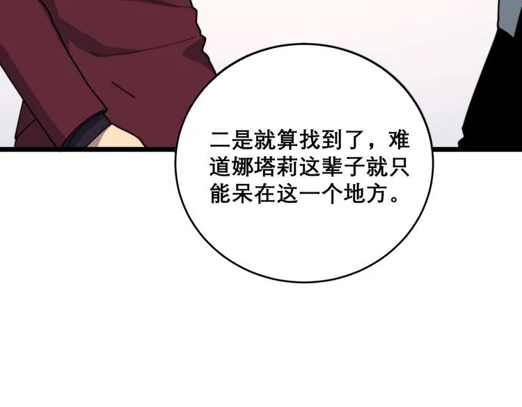 第196话 扼杀萌芽 第102页
