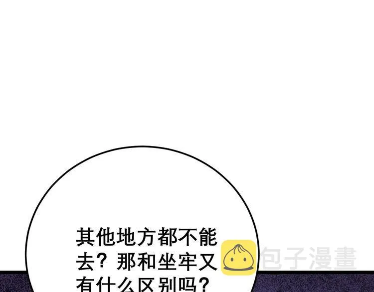 第196话 扼杀萌芽 第104页