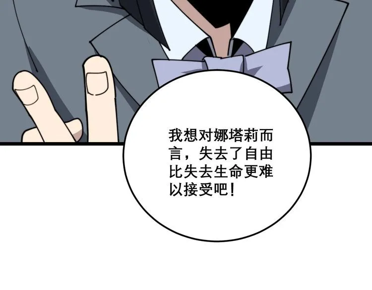 第196话 扼杀萌芽 第106页
