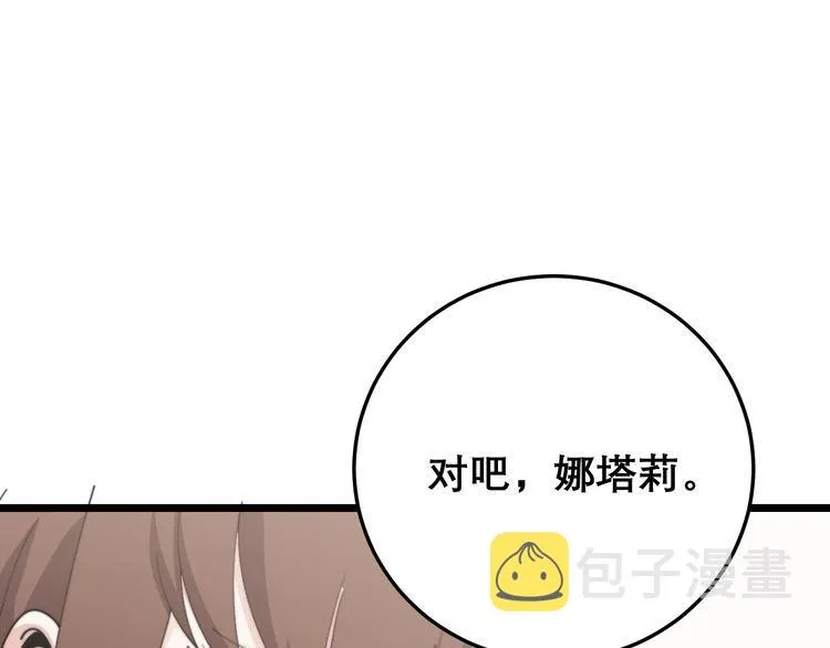 第196话 扼杀萌芽 第107页