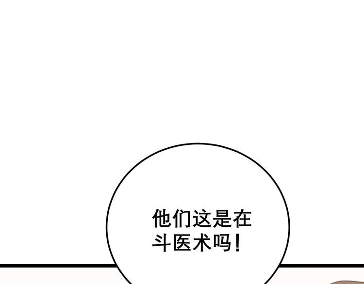 第196话 扼杀萌芽 第114页