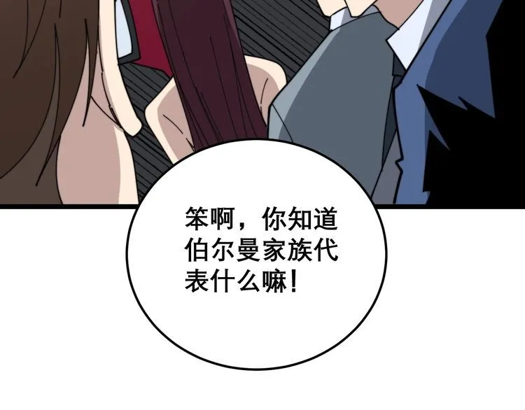 第196话 扼杀萌芽 第116页