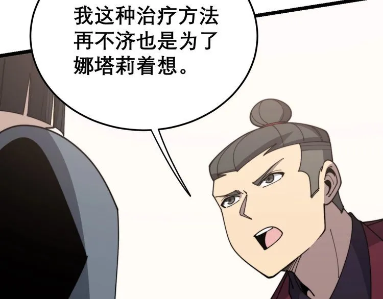 第196话 扼杀萌芽 第119页
