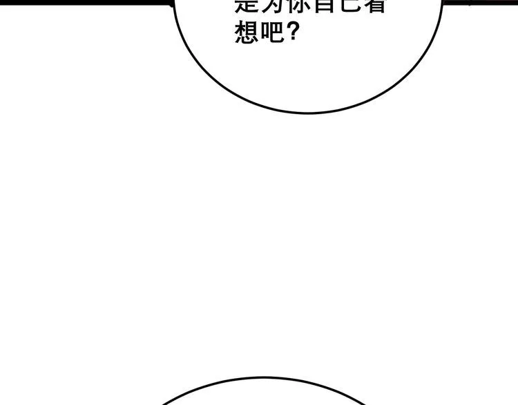 第196话 扼杀萌芽 第121页