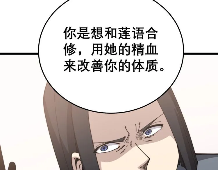 第196话 扼杀萌芽 第122页