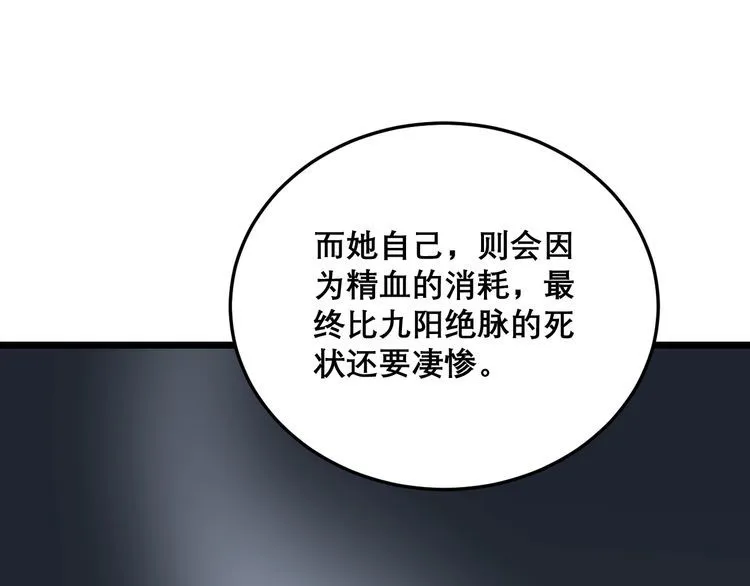 第196话 扼杀萌芽 第125页