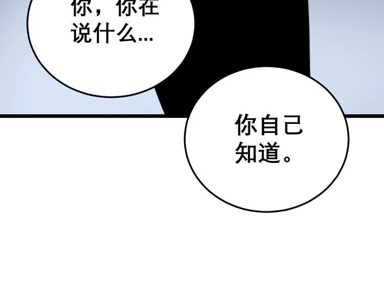 第196话 扼杀萌芽 第127页