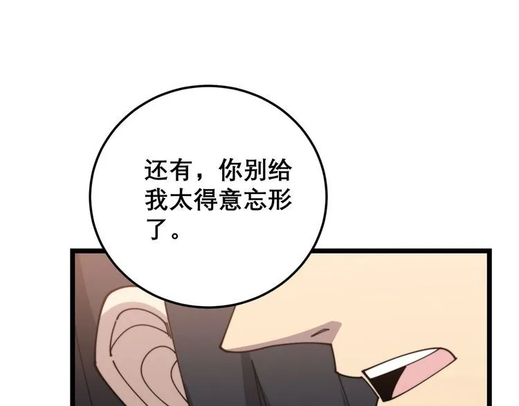 第196话 扼杀萌芽 第128页
