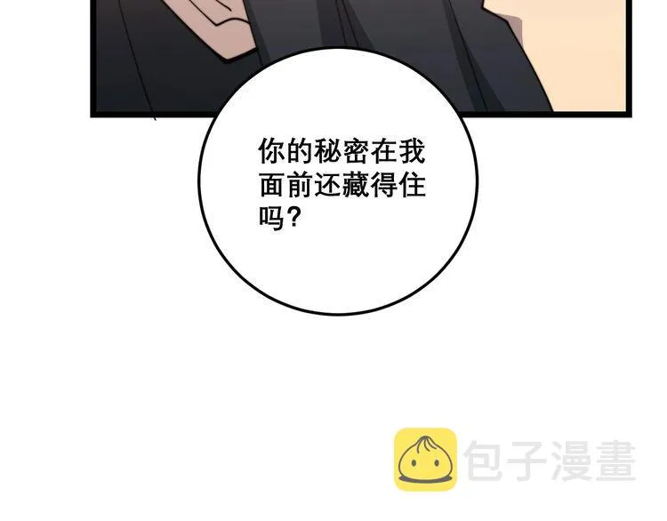 第196话 扼杀萌芽 第129页