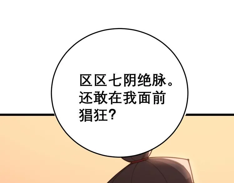 第196话 扼杀萌芽 第130页