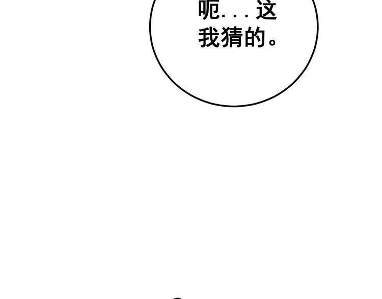 第197话 杀无赦 第9页