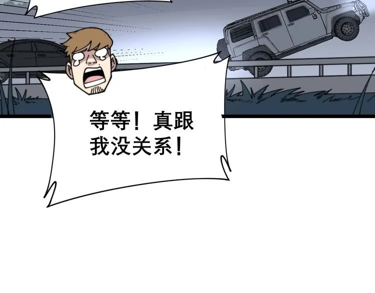 第197话 杀无赦 第11页