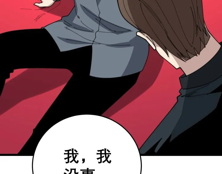 第197话 杀无赦 第37页