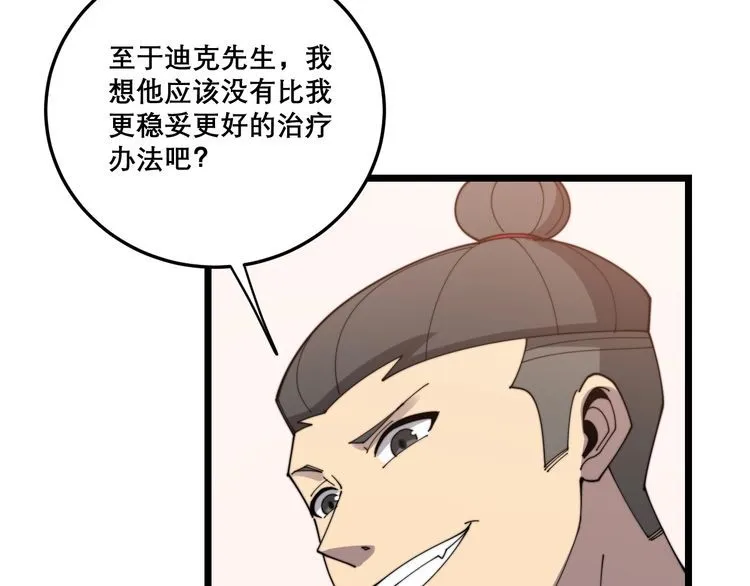 第197话 杀无赦 第43页