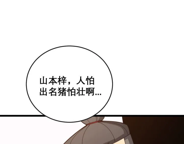 第197话 杀无赦 第72页
