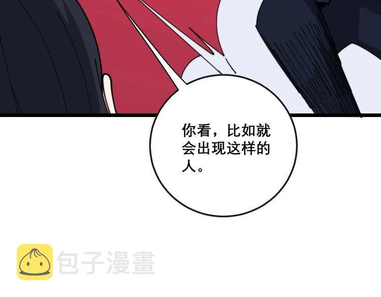 第197话 杀无赦 第77页