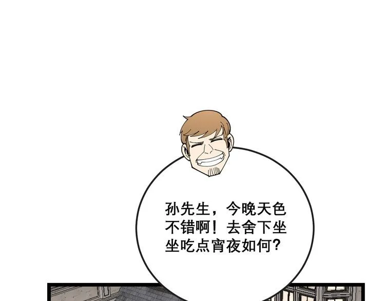 第197话 杀无赦 第78页
