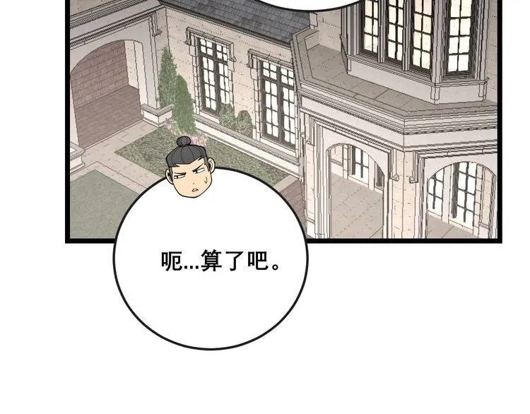 第197话 杀无赦 第79页