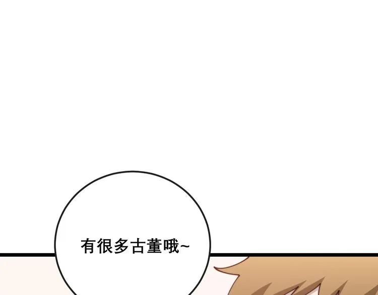 第197话 杀无赦 第81页