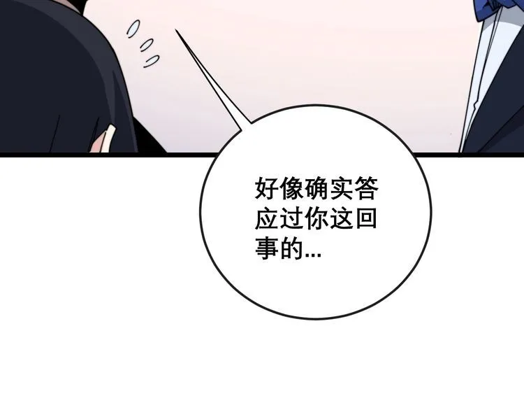 第197话 杀无赦 第83页