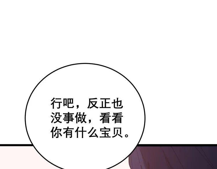 第197话 杀无赦 第84页