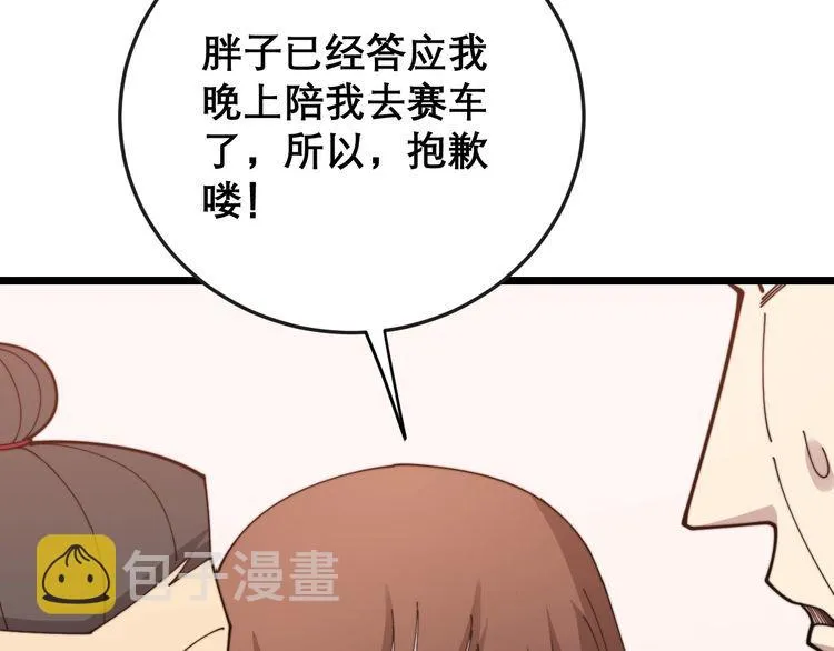 第197话 杀无赦 第89页