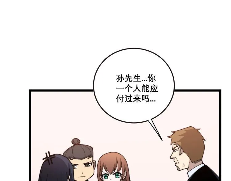 第197话 杀无赦 第96页