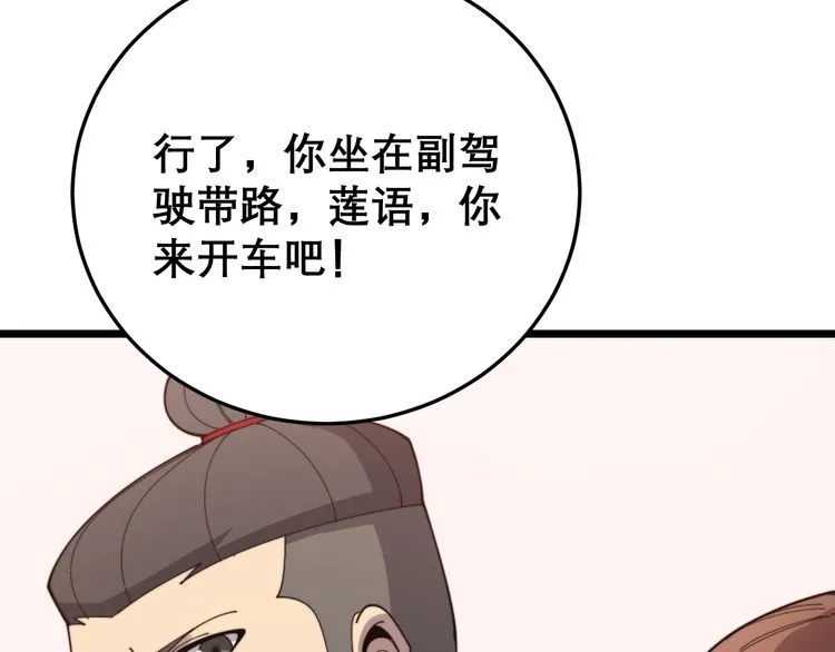 第197话 杀无赦 第100页
