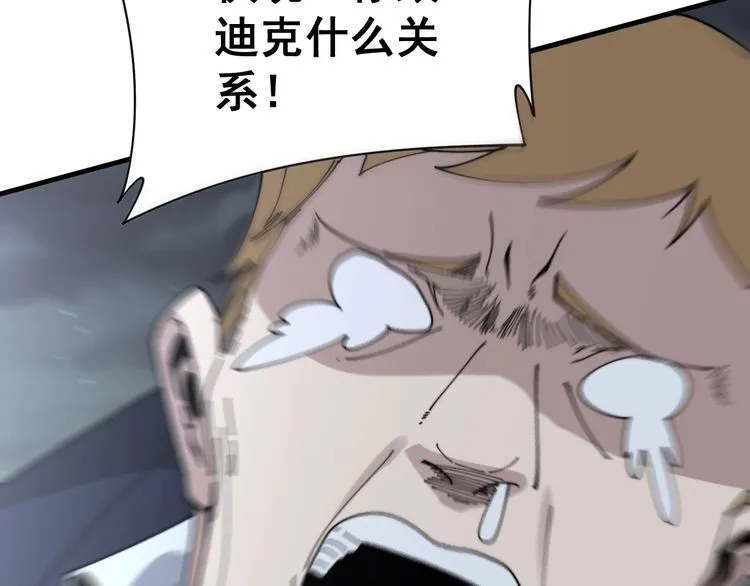 第198话 塑料兄弟 第9页