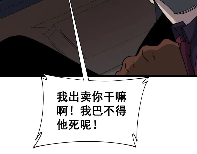 第198话 塑料兄弟 第18页