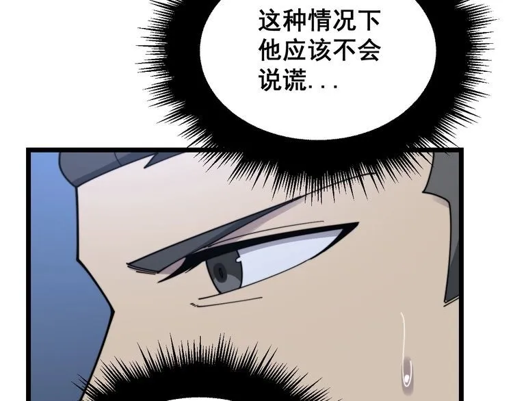 第198话 塑料兄弟 第20页