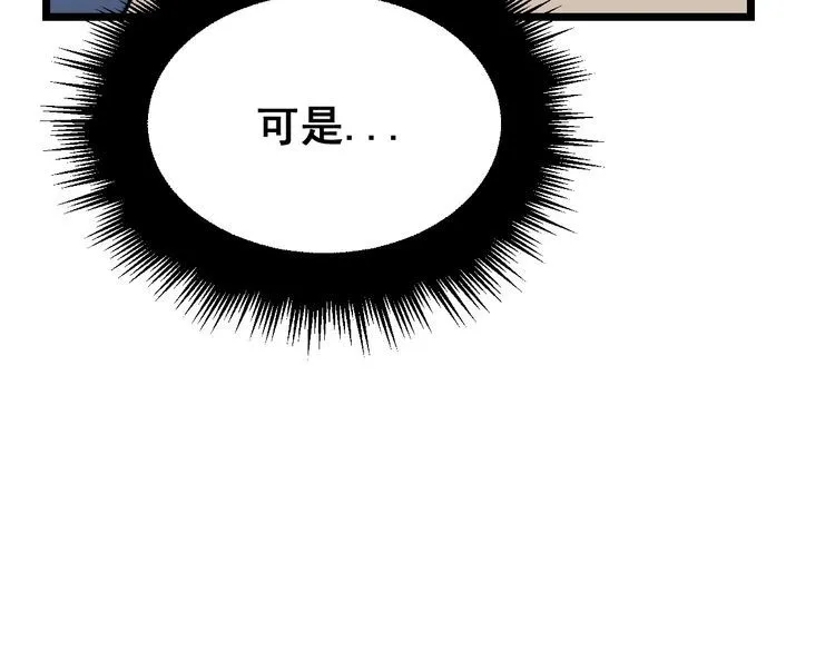 第198话 塑料兄弟 第21页
