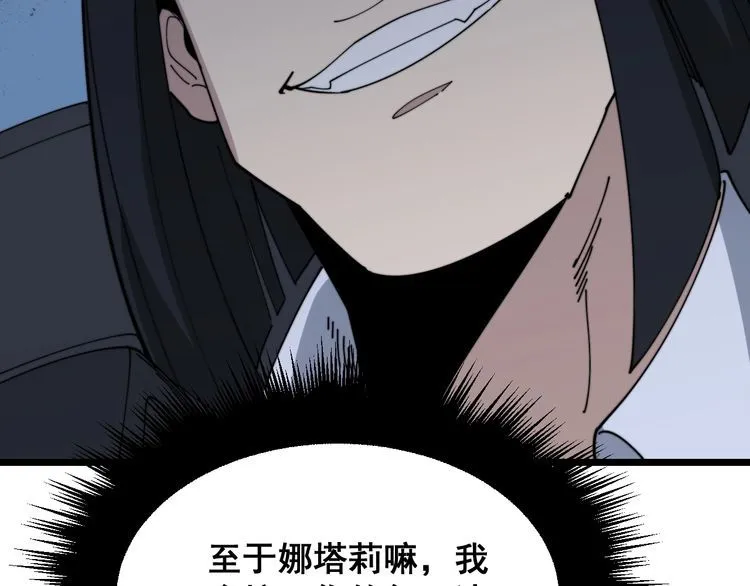 第198话 塑料兄弟 第55页