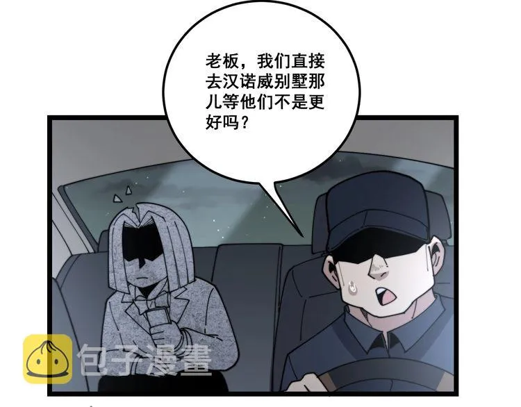 第198话 塑料兄弟 第57页