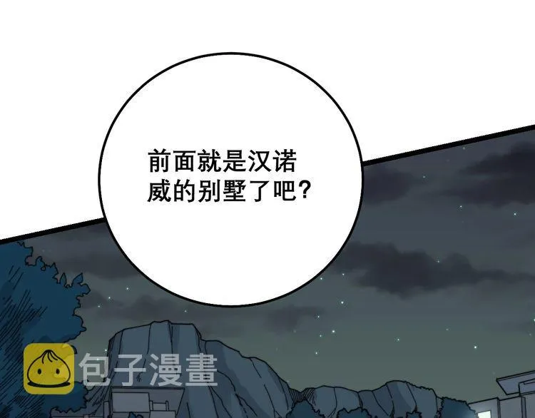 第198话 塑料兄弟 第73页