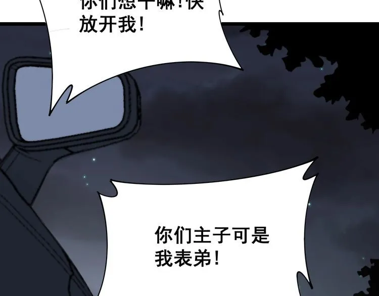 第198话 塑料兄弟 第95页