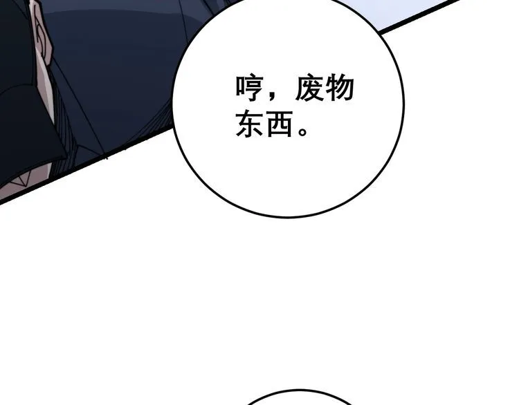 第198话 塑料兄弟 第103页