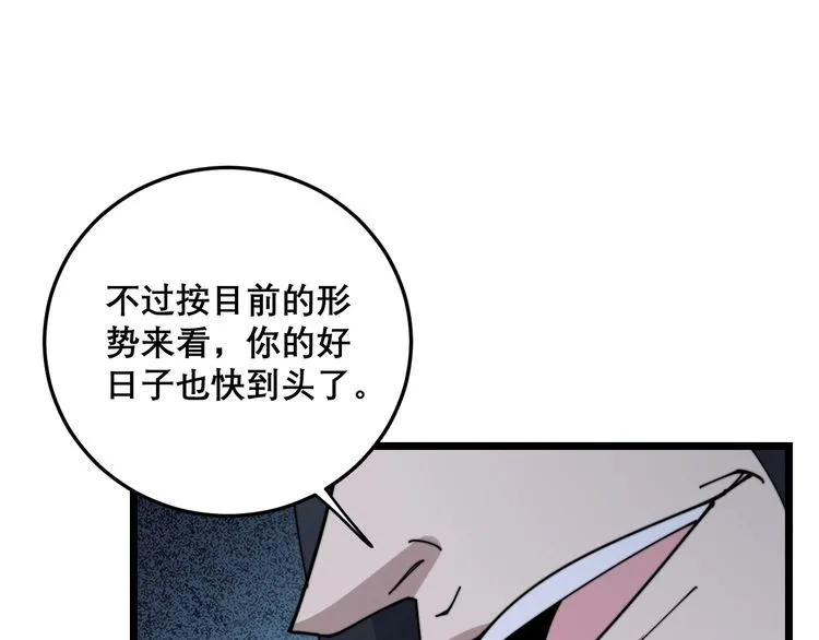 第198话 塑料兄弟 第124页