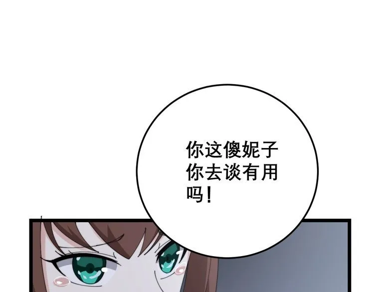 第198话 塑料兄弟 第136页