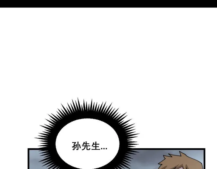 第199话 丑八怪 第10页
