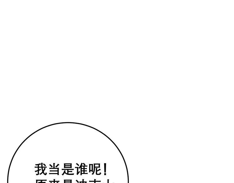 第199话 丑八怪 第16页